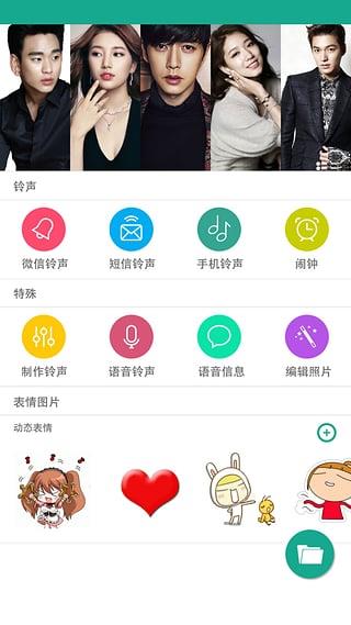 微信铃声表情大全  v1.0图2