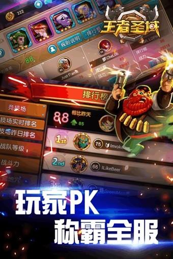 王者圣域  v3.7图2