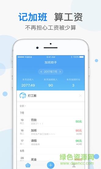 加班助手  v1.0.4图1