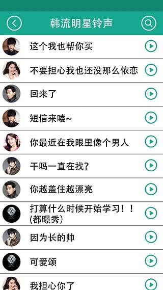 微信铃声表情大全  v1.0图4