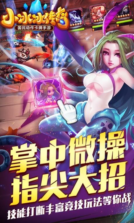 小冰冰传奇360版  v5.0.301图4