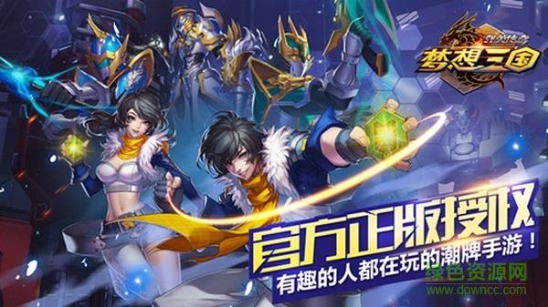 群英传奇梦想三国  v6.0图1