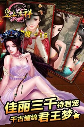 皇上吉祥  v1.9.1图4