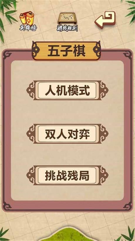 五子棋经典版  v2.12图1