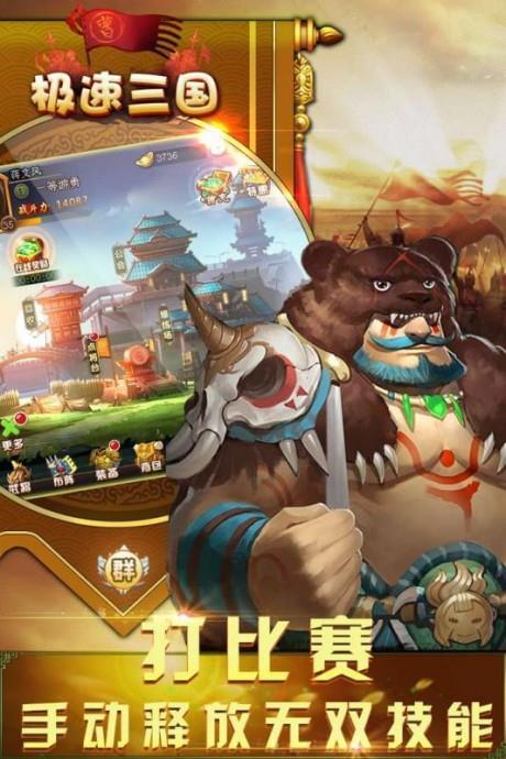 极速三国  v3.9.23图2