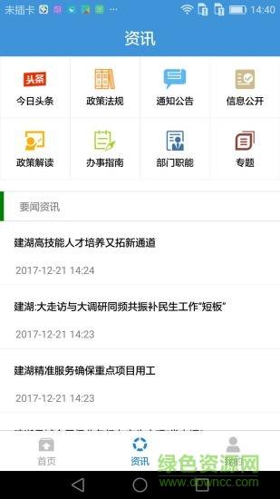 建湖城乡一卡通  v2.0.9图2