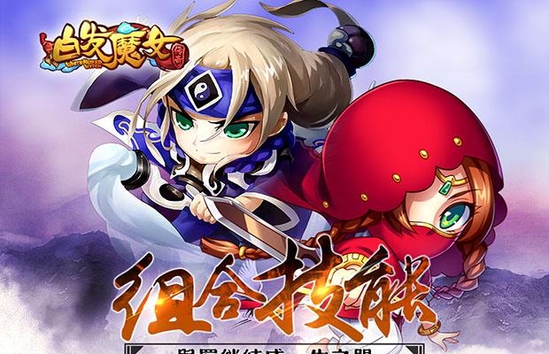 白发魔女传奇手游2018最新版