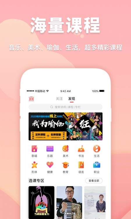 人人讲在线直播教学平台  v4.2.4图3