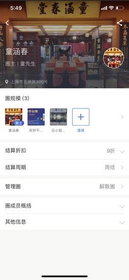 库胖商家  v1.4.2图2