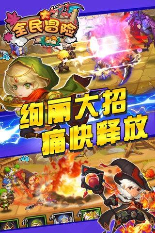 全民大冒险  v1.0.0图1