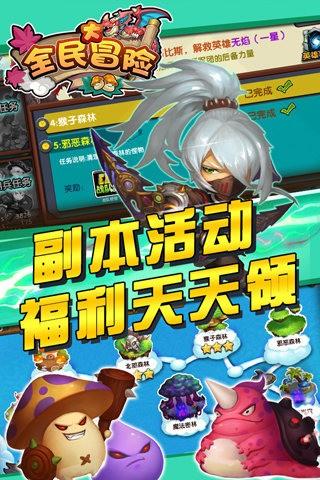 全民大冒险  v1.0.0图2