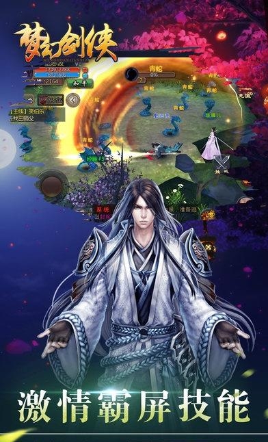 梦幻剑侠3D传奇情缘手游  v1.1.0图4