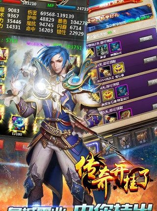 传奇开挂了