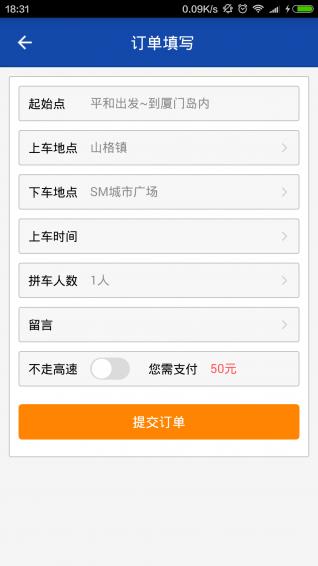 速的拼车  v1.2图4