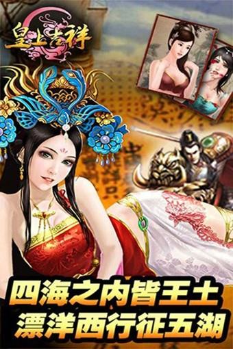 皇上吉祥  v1.9.1图1