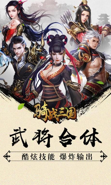 骑战三国折扣版  v1.1图1