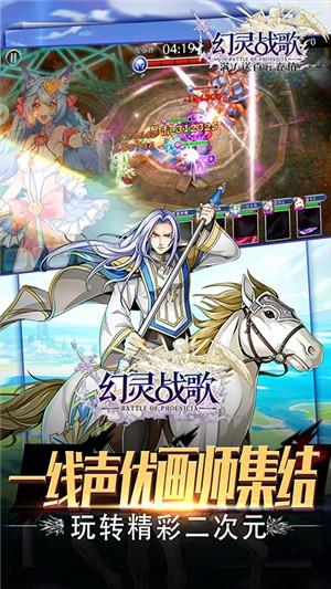 幻灵战歌变态版  v1.8.2图1