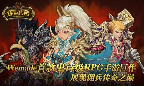 佣兵传奇  v1.1.6图3