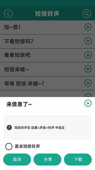 微信铃声表情大全  v1.0图1