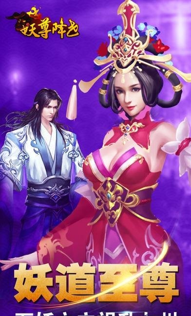 妖尊降世  v1.0图1