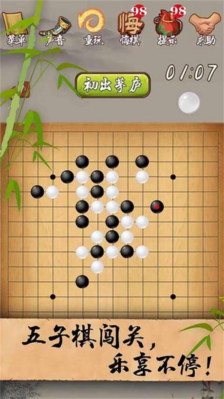 五子棋经典版  v2.12图2