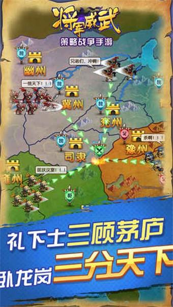 将军威武手游  v1.0图5