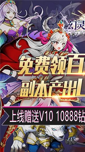 幻灵战歌变态版  v1.8.2图4