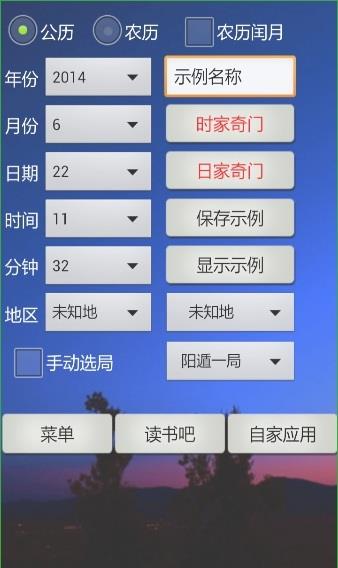 奇门遁甲
