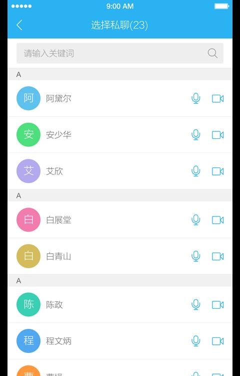 微议(视频会议)  v3.2.1.5图1