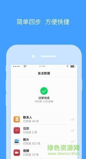 oppo手机搬家  v5.0.6图2