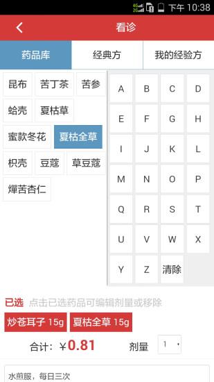 中药通  v00.01.0014图1