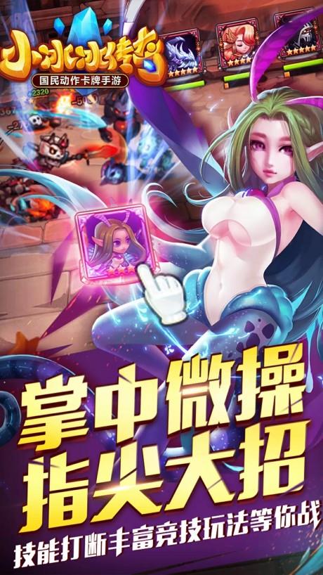 小冰冰传奇oppo版  v5.0.241图3