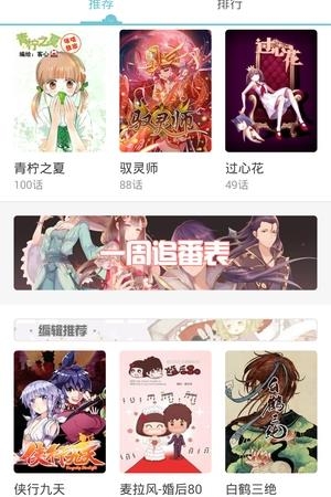 微漫画官方版  v4.5图5