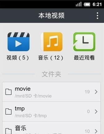 魔力视频播放器MoliPlayer  v2.8.19.92图2