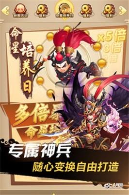 三国之定江山  v3.0图3