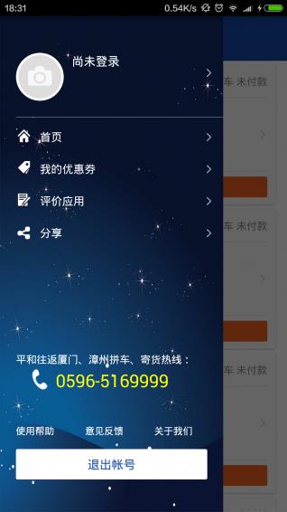 速的拼车