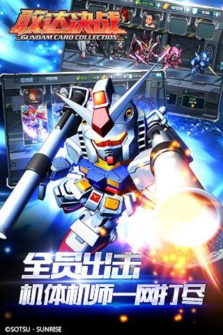 敢达决战九游版  v6.1.4图3