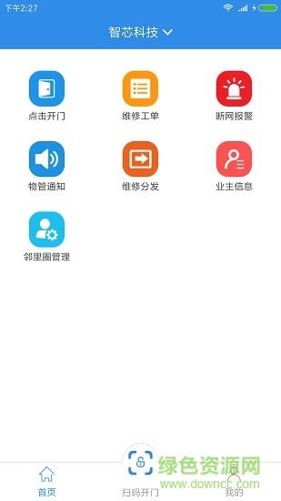 智芯物管  v1.0.8图3