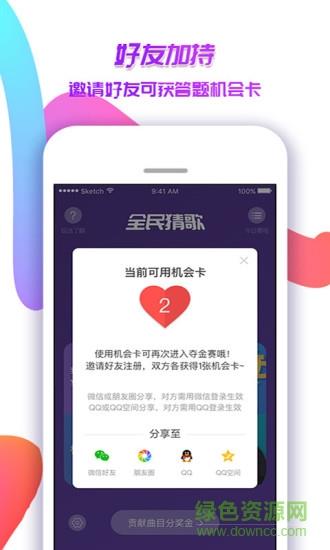 斗丸全民猜歌  v1.0.0图3