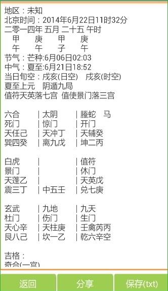 奇门遁甲  v1.72图3
