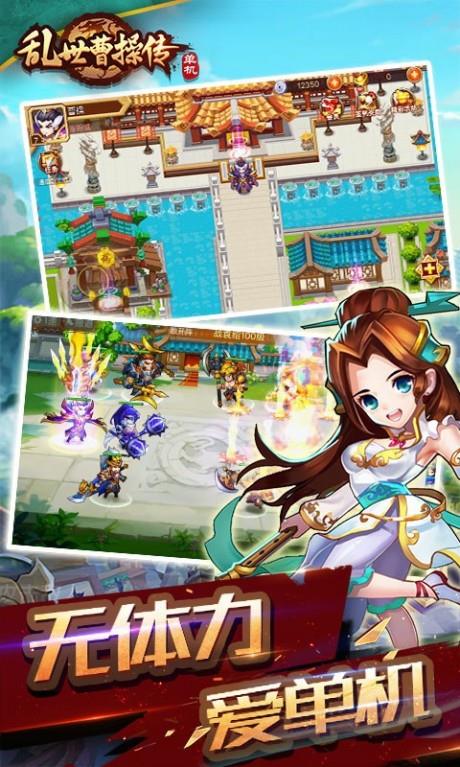 乱世曹操传  v2.3.15图4