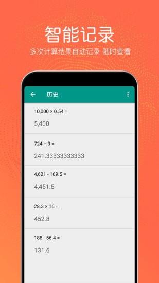 计算器  v4.3.84图4