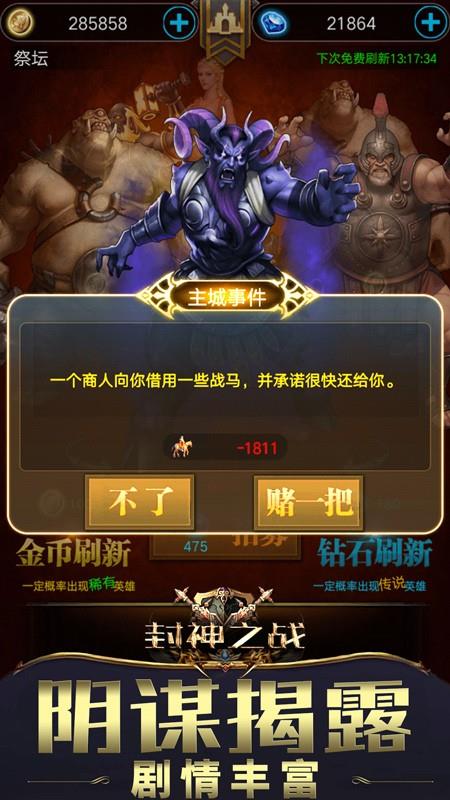 封神之战  v1.30图5