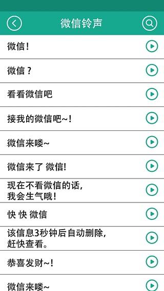 微信铃声表情大全