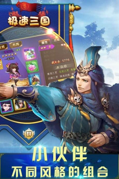 极速三国  v3.9.23图4