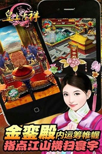 皇上吉祥  v1.9.1图3