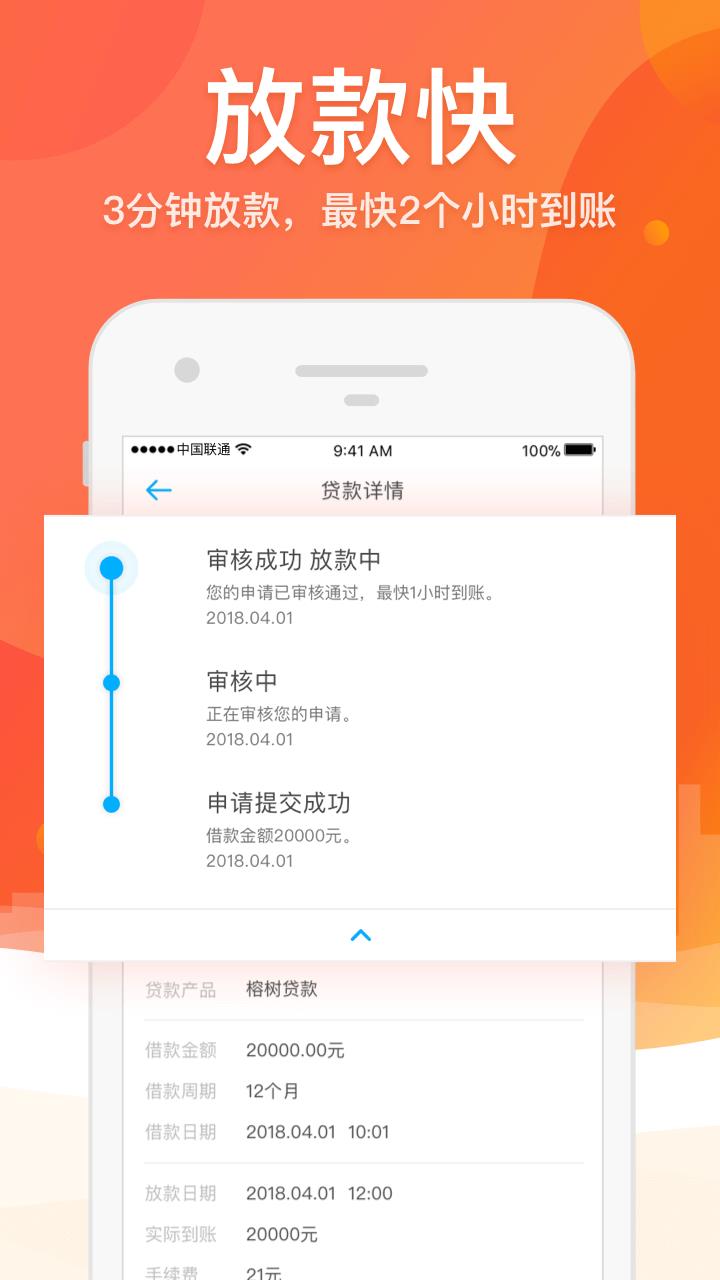 榕树贷款  v3.35.1图2