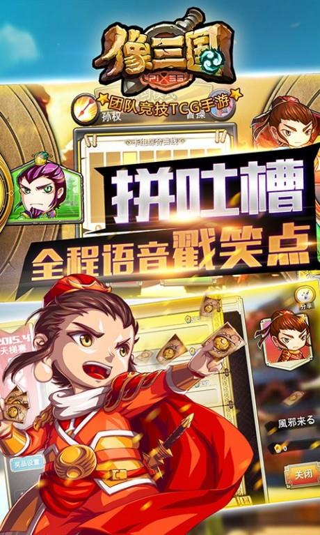 像三国百度版  v1.8.3图2