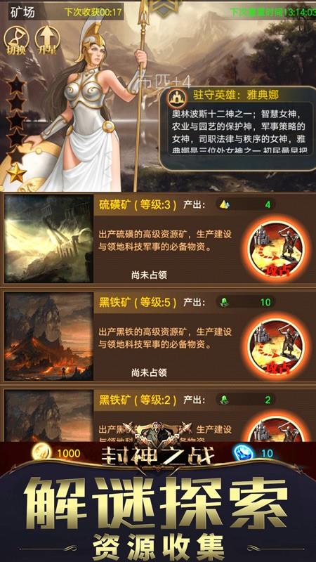 封神之战  v1.30图1