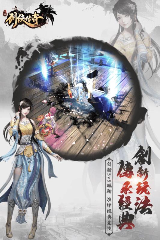 剑侠传奇手游九游版  v1.1.2图3